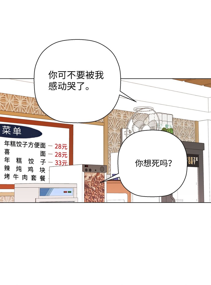 《偶然的田园日记》36 想要就去争取 第9页