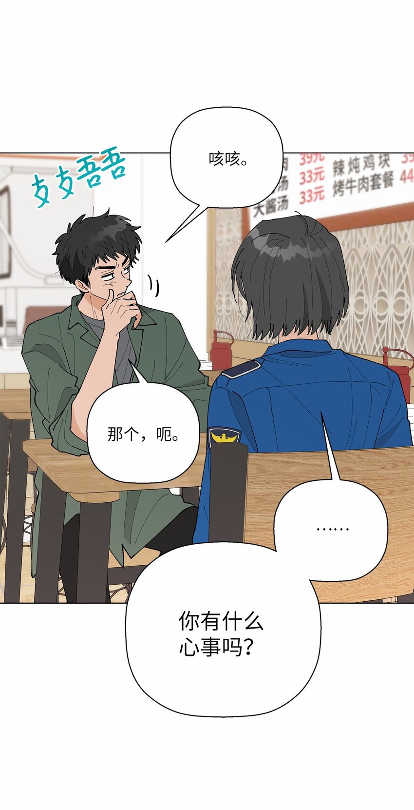 《偶然的田园日记》35 谈心 第26页