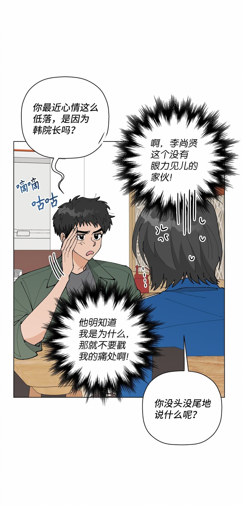 《偶然的田园日记》35 谈心 第28页