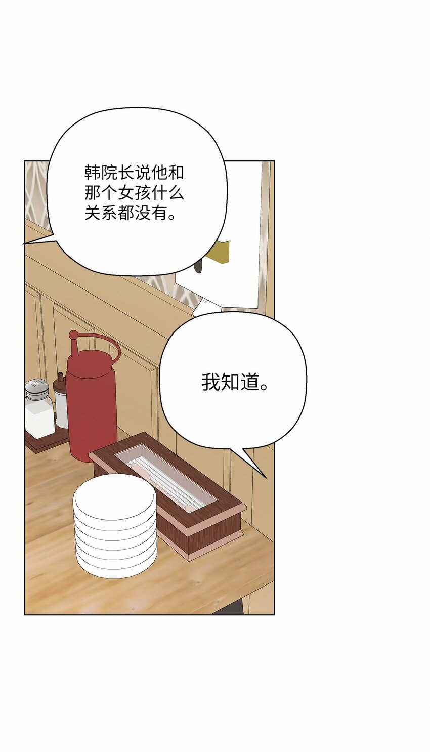 《偶然的田园日记》35 谈心 第29页