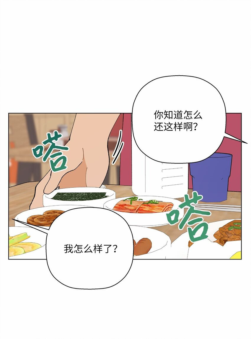 《偶然的田园日记》35 谈心 第31页