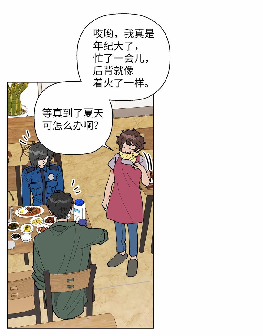 《偶然的田园日记》35 谈心 第32页