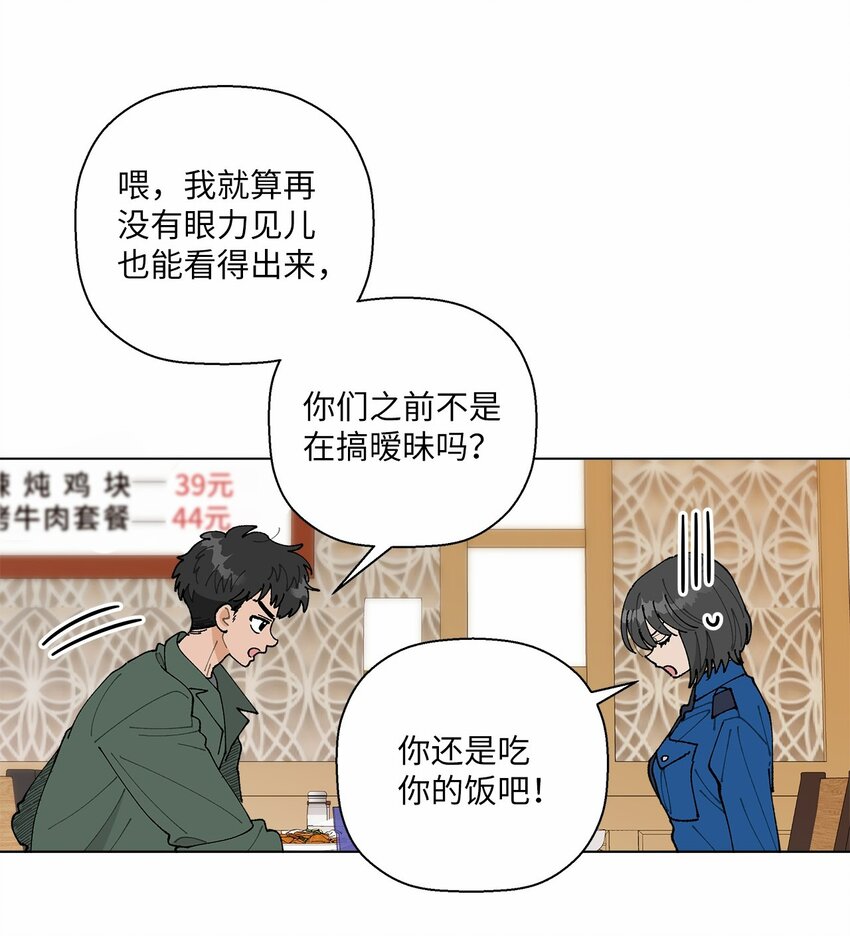 《偶然的田园日记》35 谈心 第34页