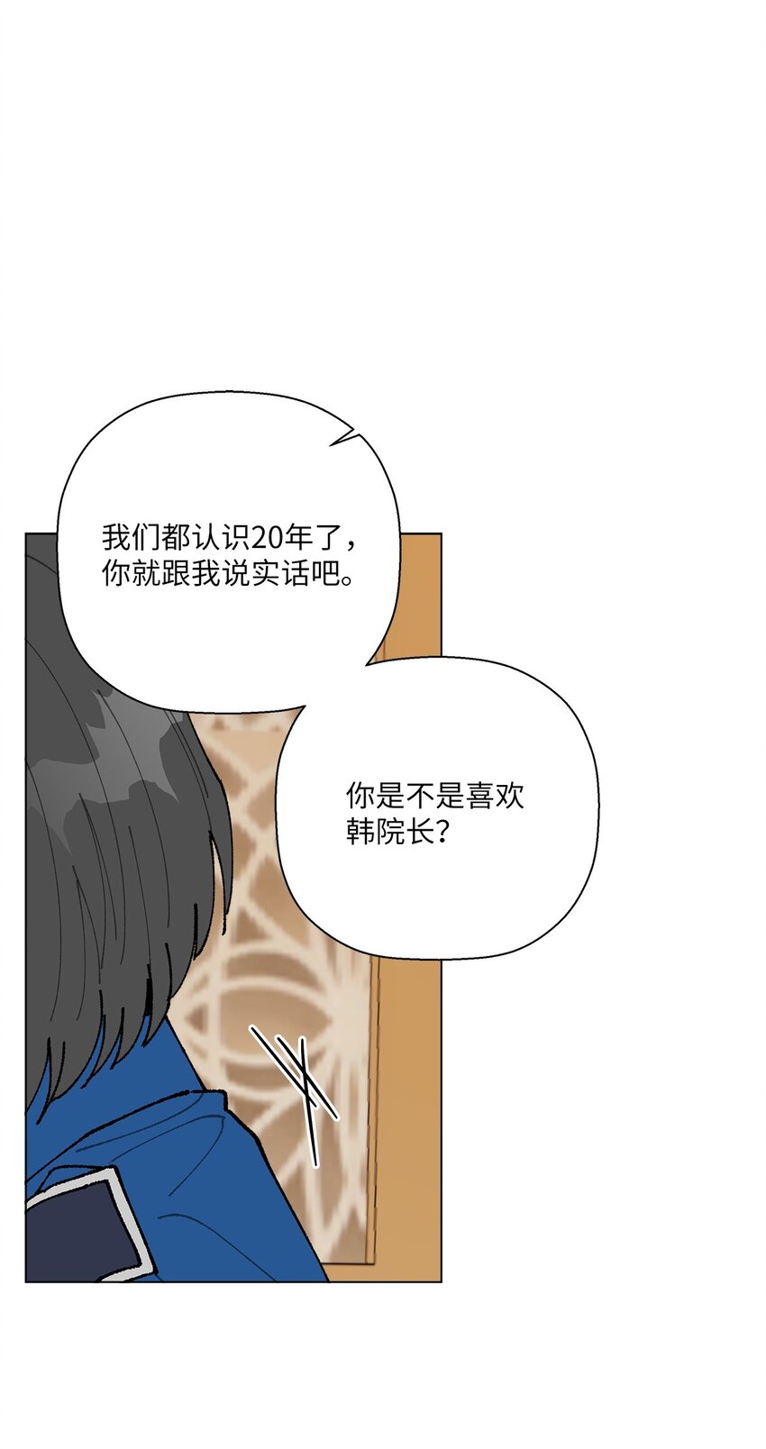 《偶然的田园日记》35 谈心 第35页
