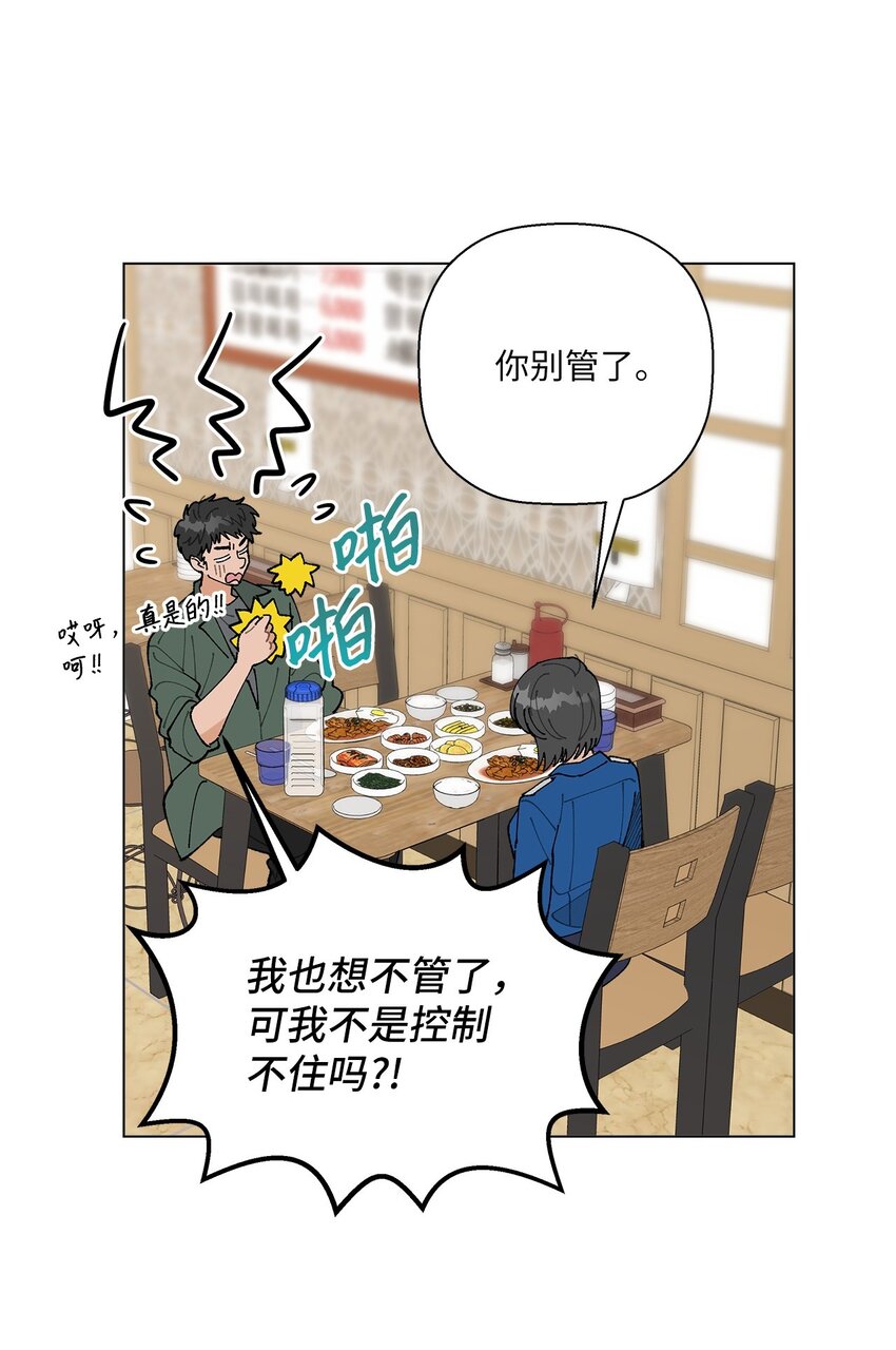 《偶然的田园日记》35 谈心 第38页