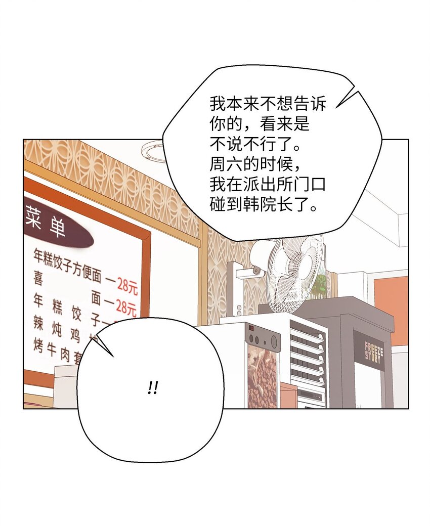《偶然的田园日记》35 谈心 第39页