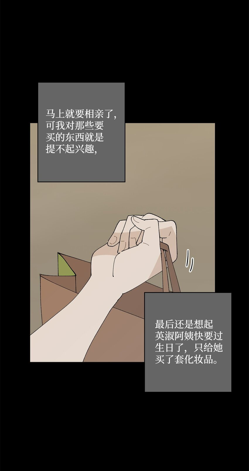 《偶然的田园日记》35 谈心 第3页