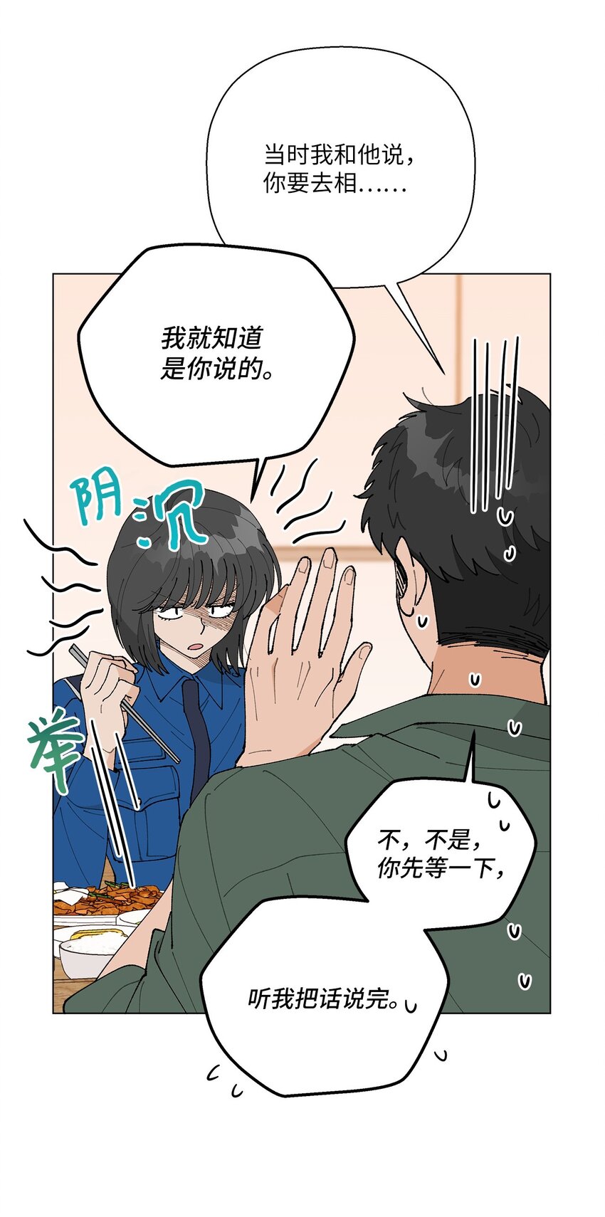 《偶然的田园日记》35 谈心 第40页