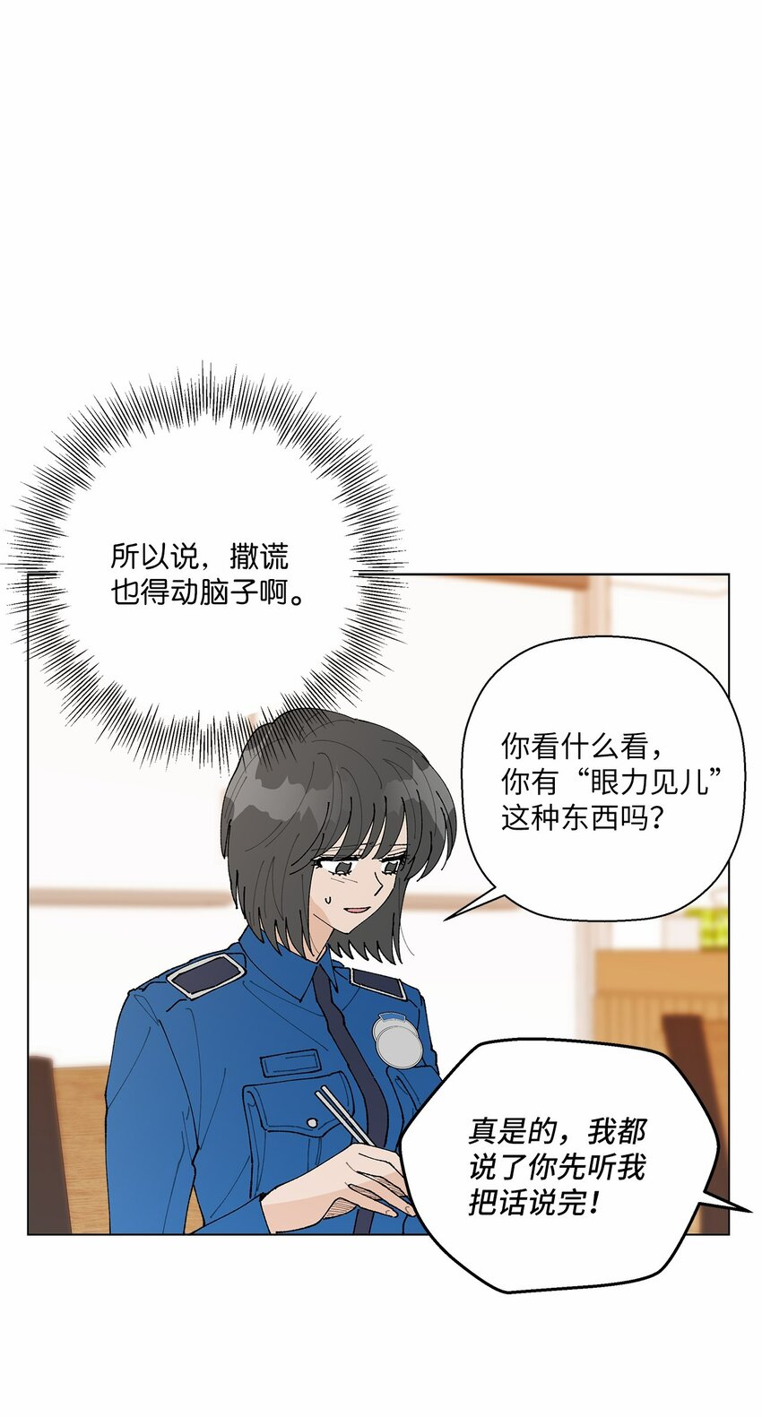 《偶然的田园日记》35 谈心 第43页