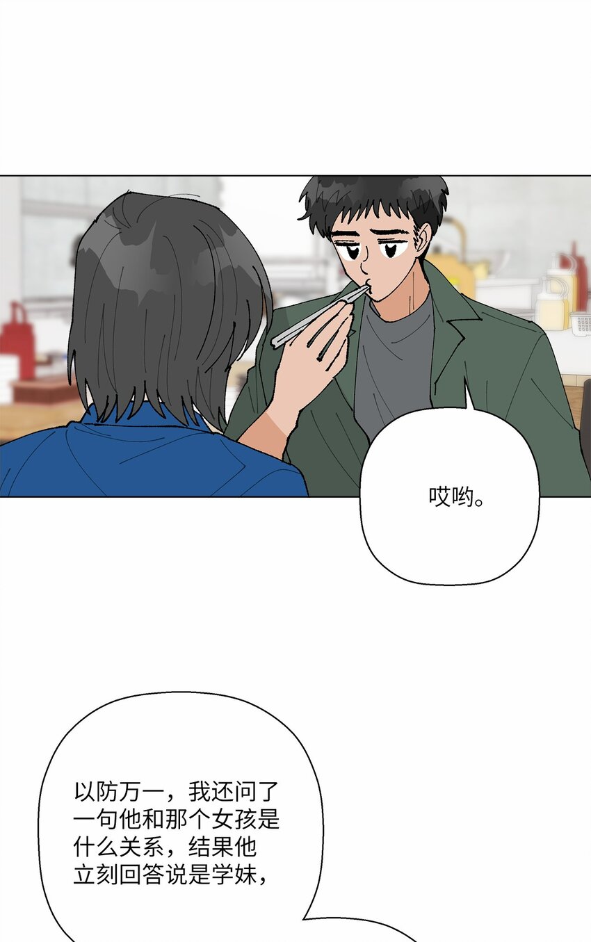 《偶然的田园日记》35 谈心 第48页