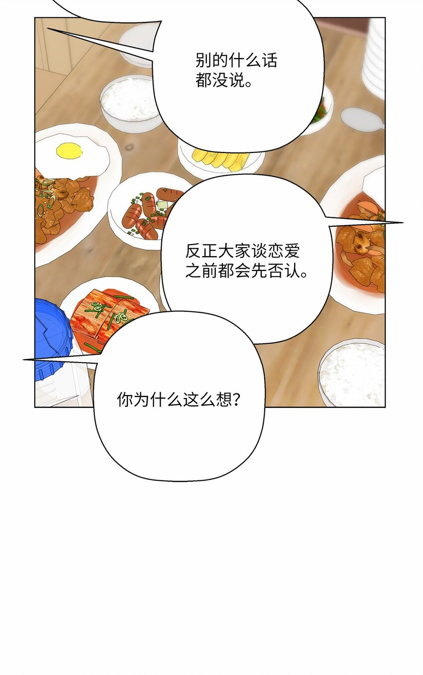 《偶然的田园日记》35 谈心 第49页