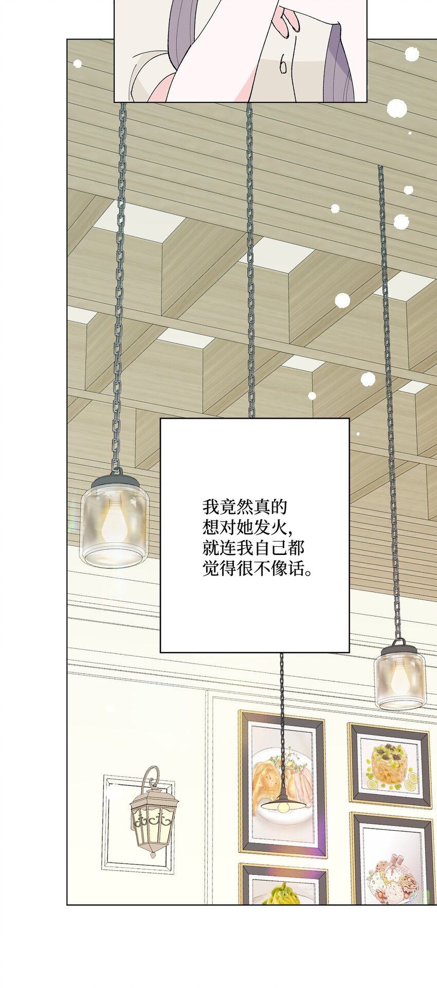 《偶然的田园日记》33 心乱如麻 第10页