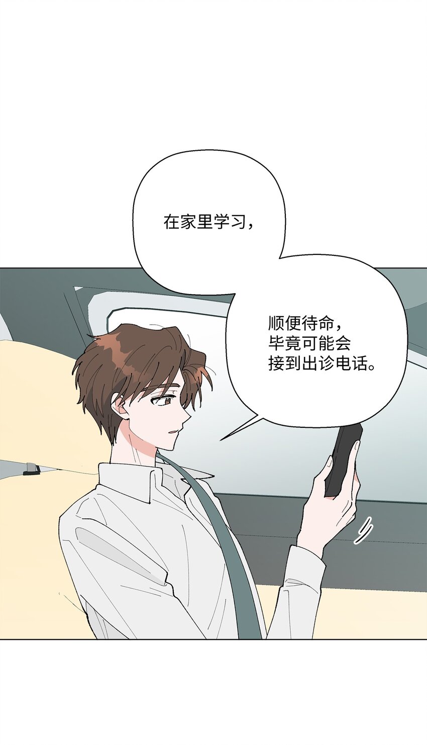 《偶然的田园日记》33 心乱如麻 第16页