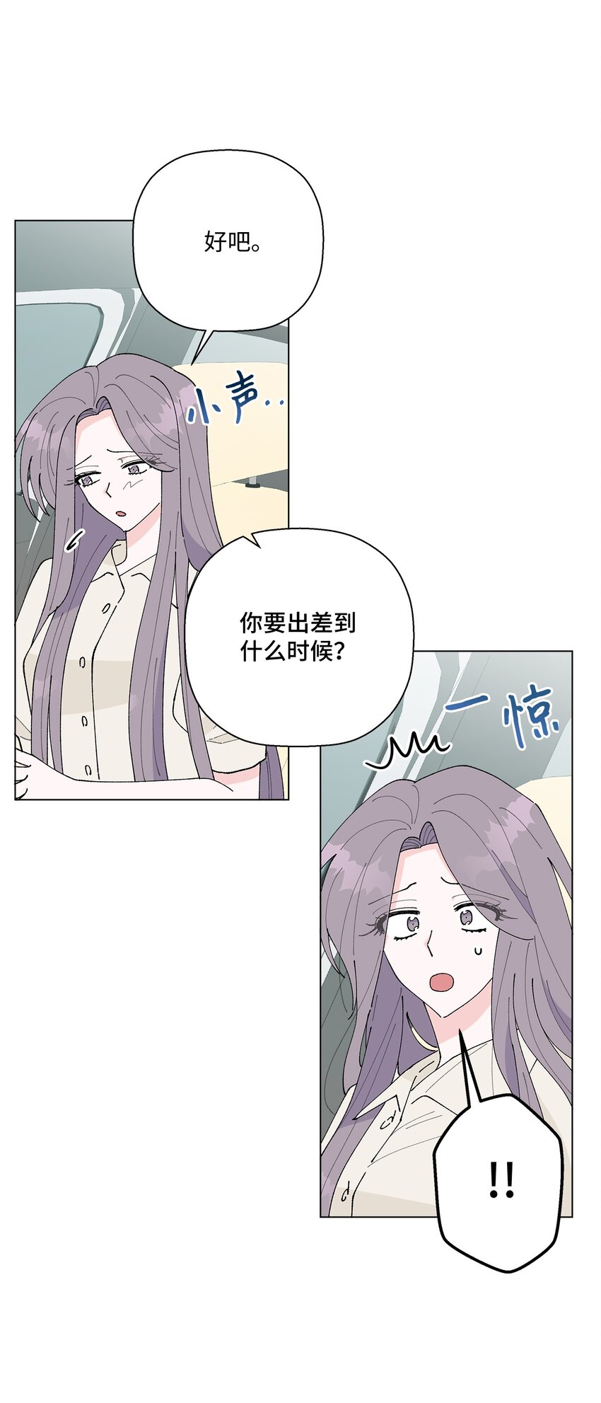 《偶然的田园日记》33 心乱如麻 第17页