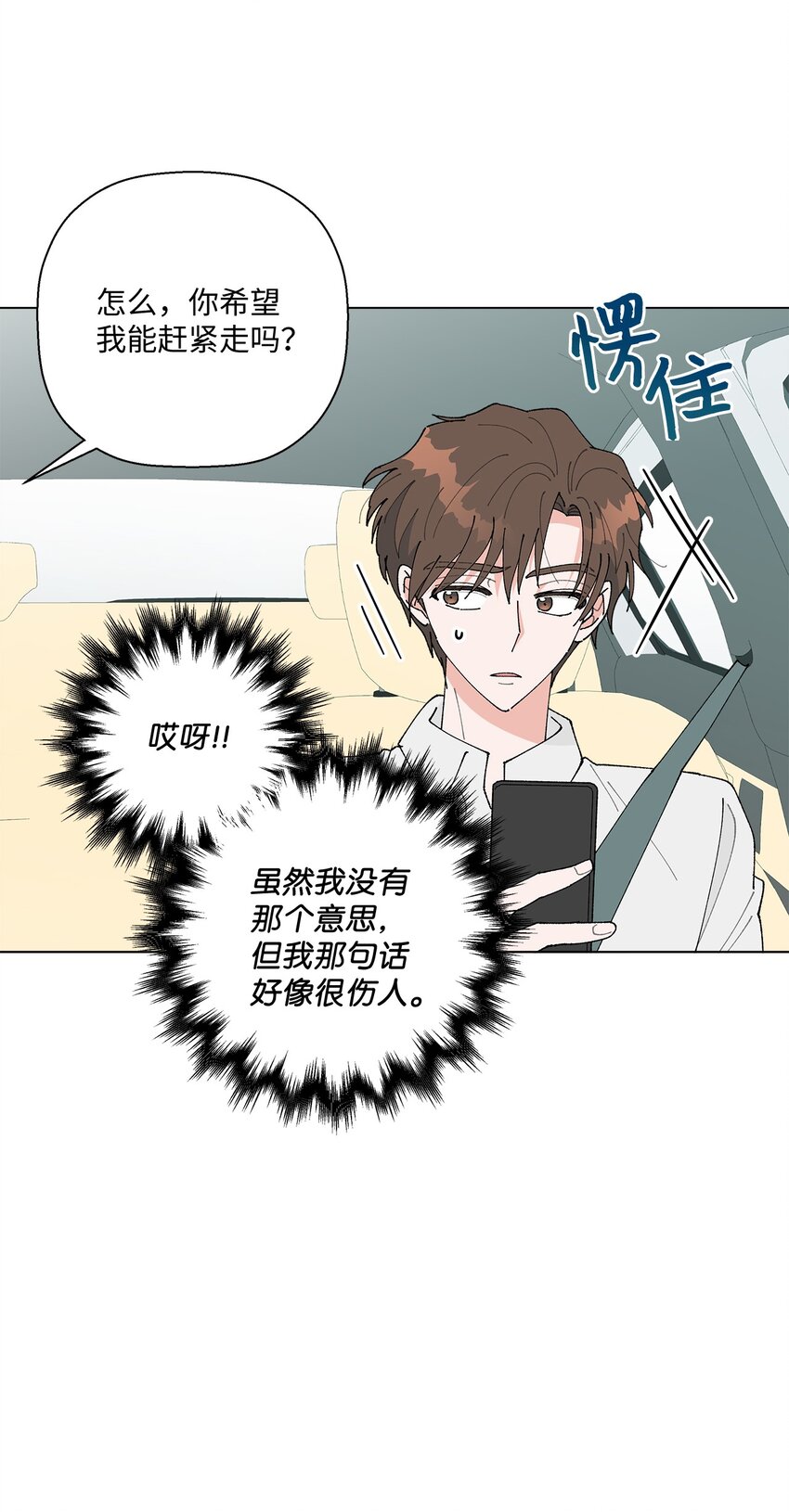 《偶然的田园日记》33 心乱如麻 第18页