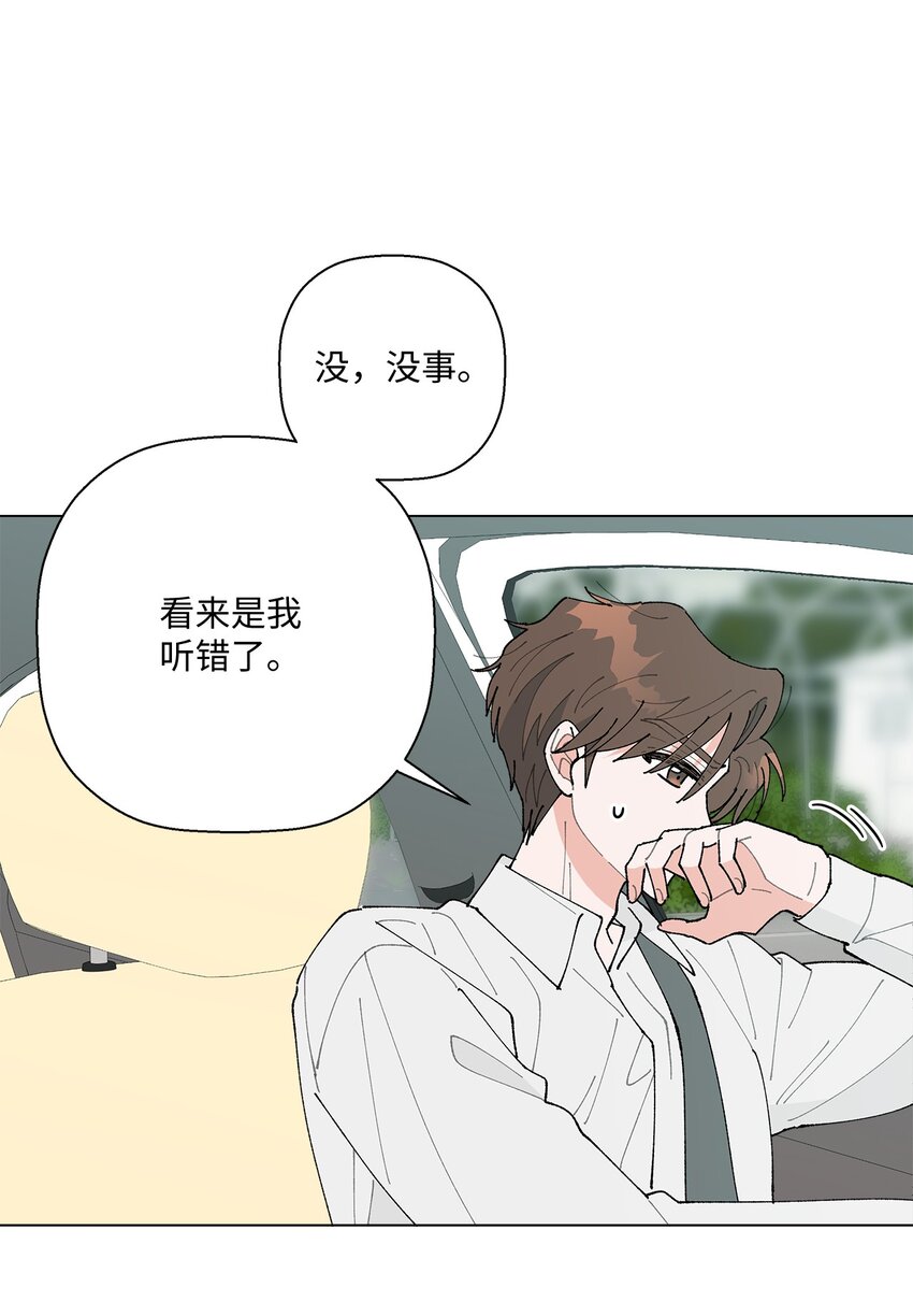 《偶然的田园日记》33 心乱如麻 第33页