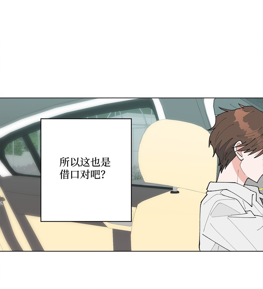 《偶然的田园日记》33 心乱如麻 第34页