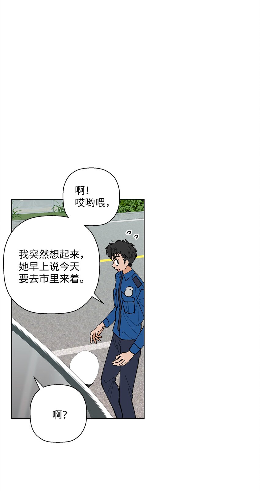 《偶然的田园日记》33 心乱如麻 第35页