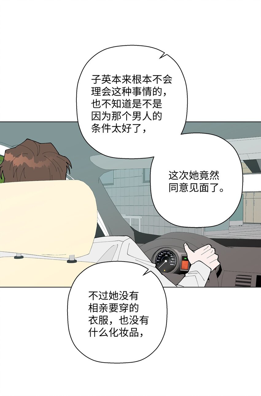 《偶然的田园日记》33 心乱如麻 第39页