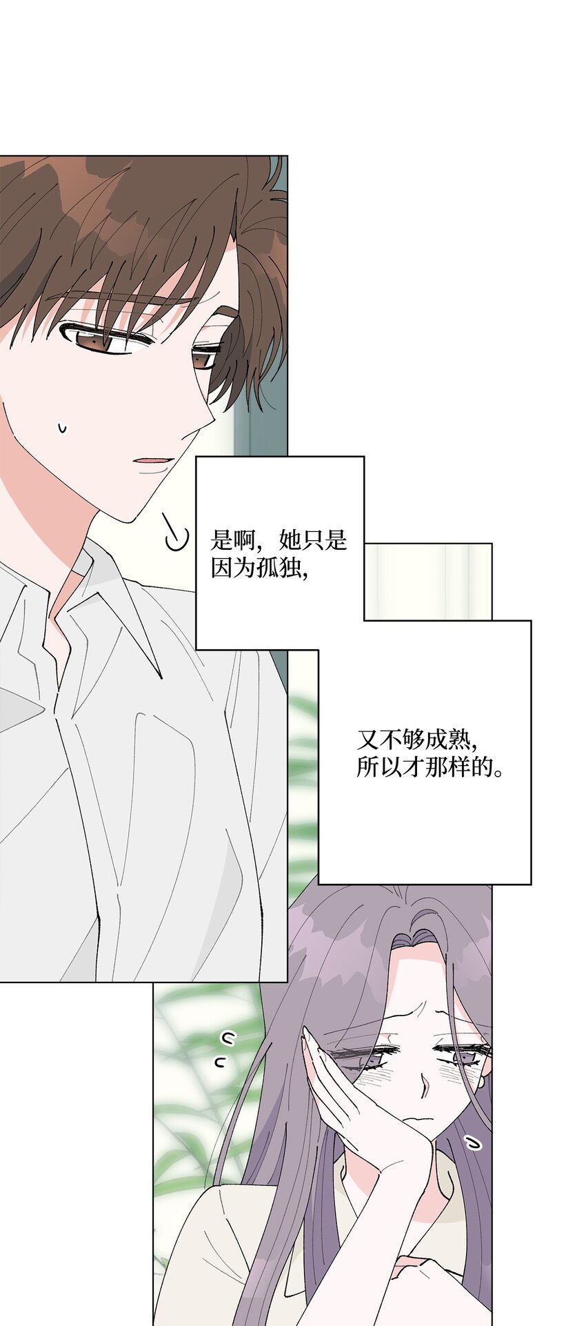 《偶然的田园日记》33 心乱如麻 第9页