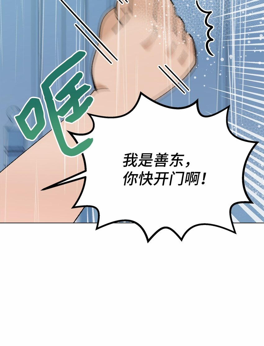 《偶然的田园日记》40 暴雨 第12页