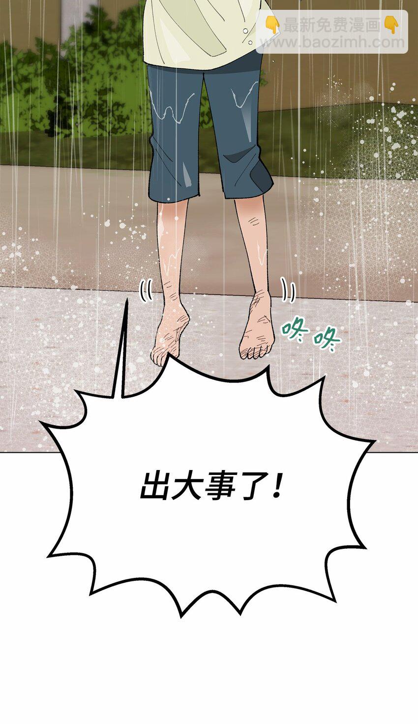 《偶然的田园日记》40 暴雨 第16页