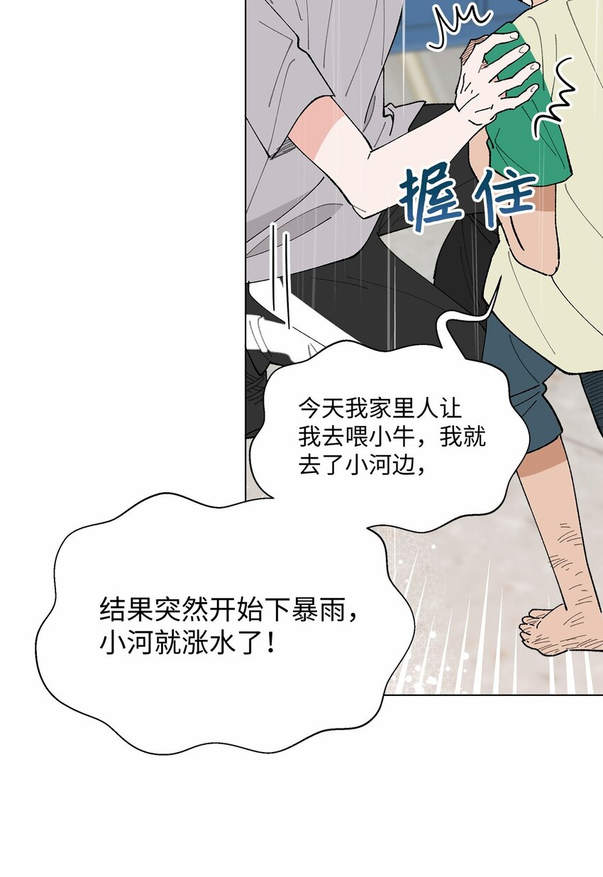 《偶然的田园日记》40 暴雨 第20页
