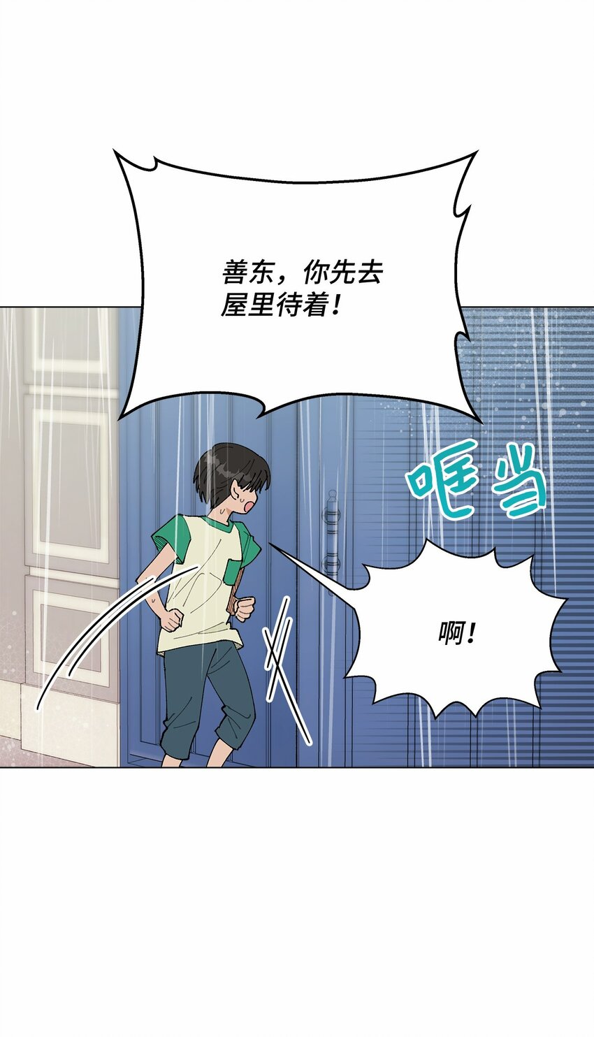 《偶然的田园日记》40 暴雨 第22页