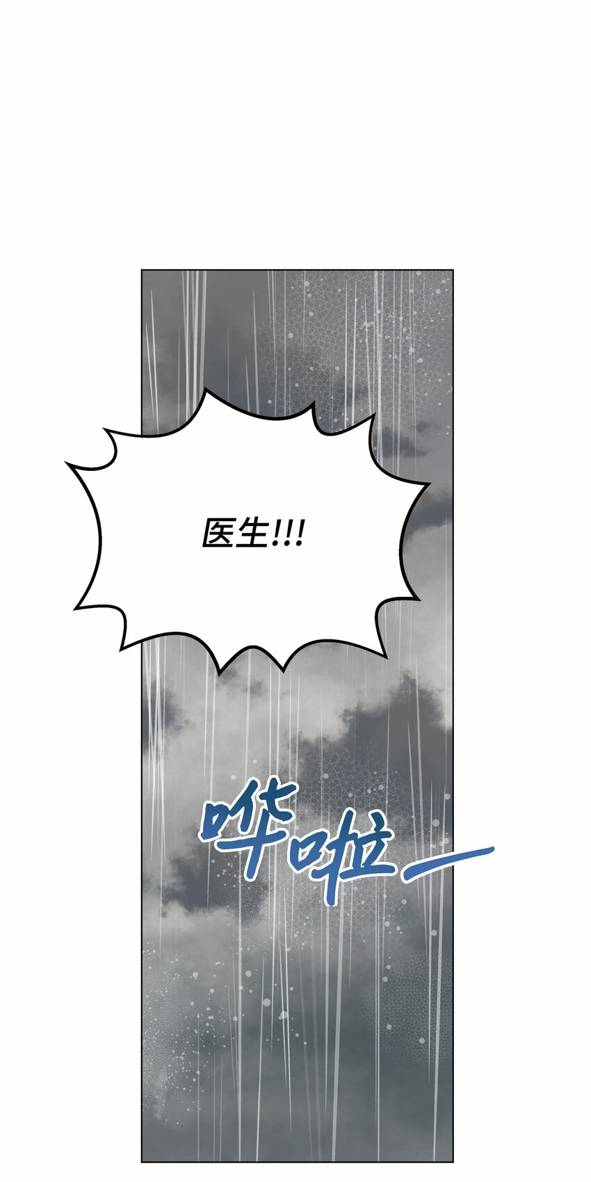 《偶然的田园日记》40 暴雨 第23页