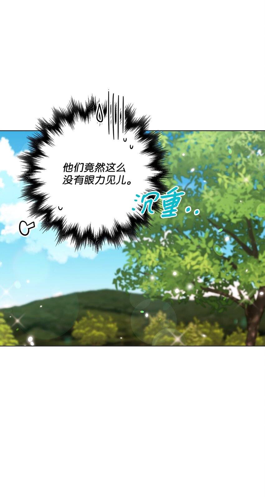 《偶然的田园日记》37 找上门来 第12页
