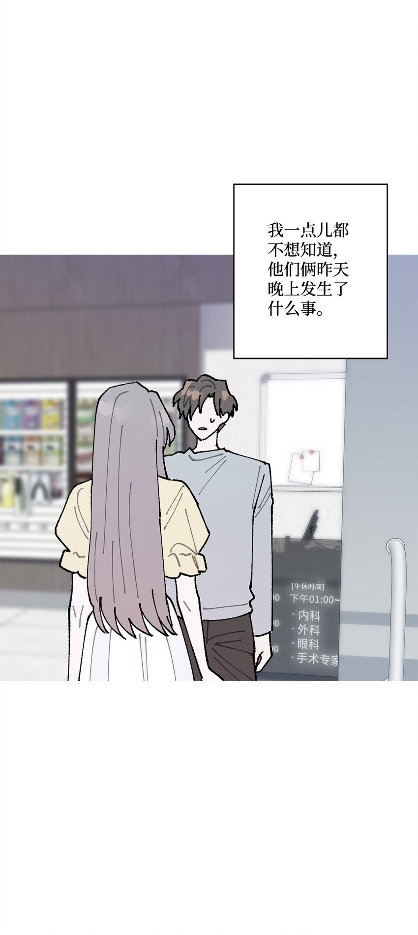 《偶然的田园日记》37 找上门来 第26页