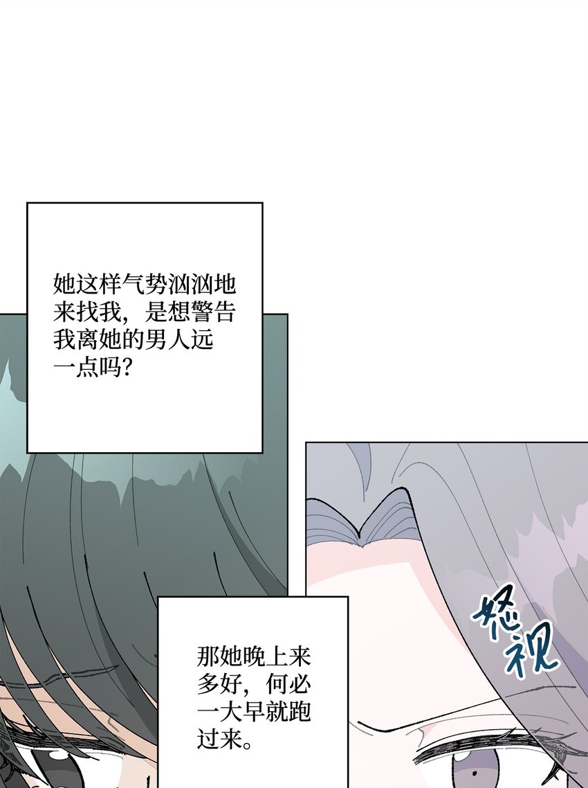 《偶然的田园日记》37 找上门来 第27页