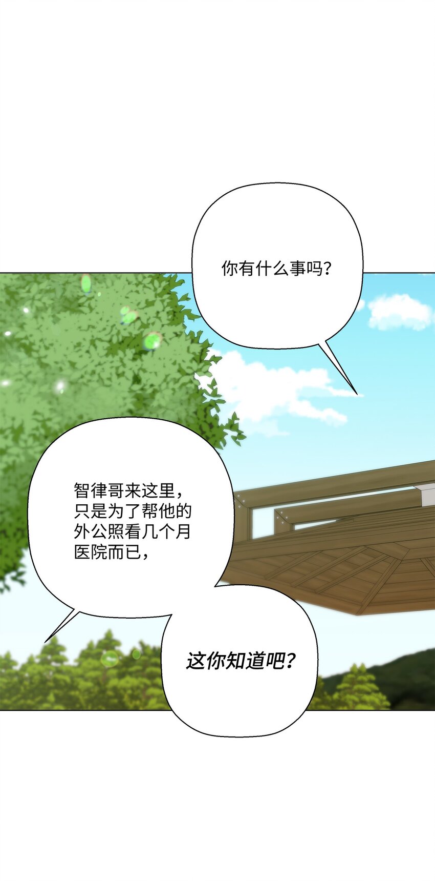 《偶然的田园日记》37 找上门来 第29页