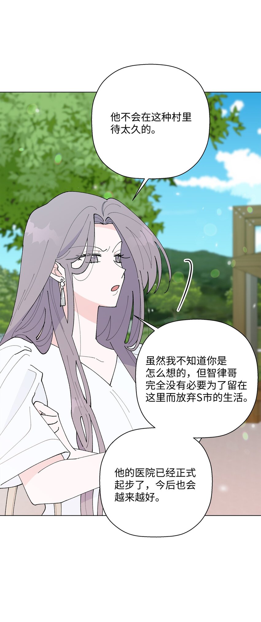 《偶然的田园日记》37 找上门来 第31页