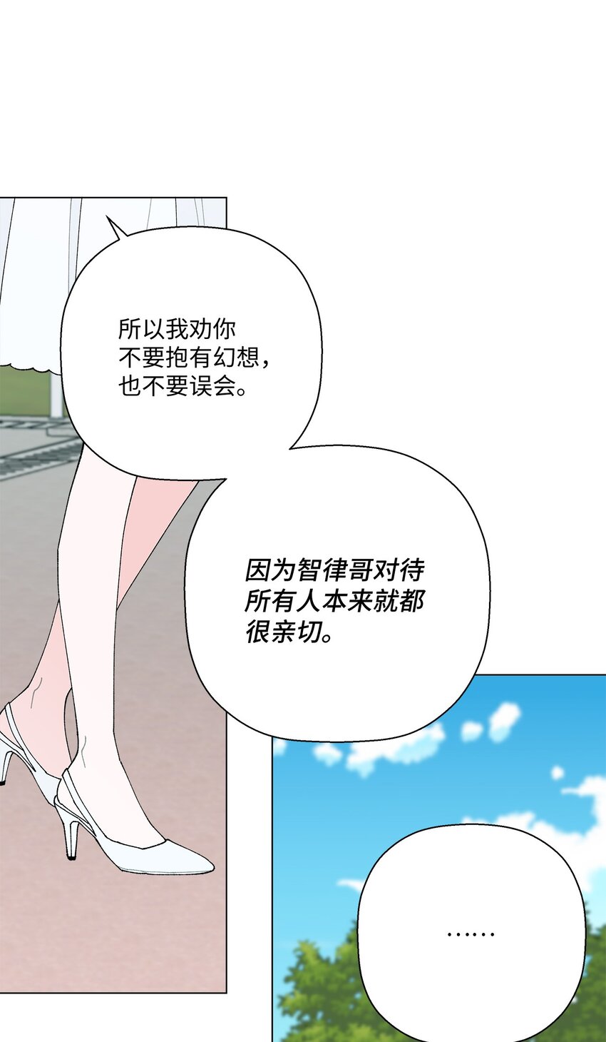 《偶然的田园日记》37 找上门来 第32页