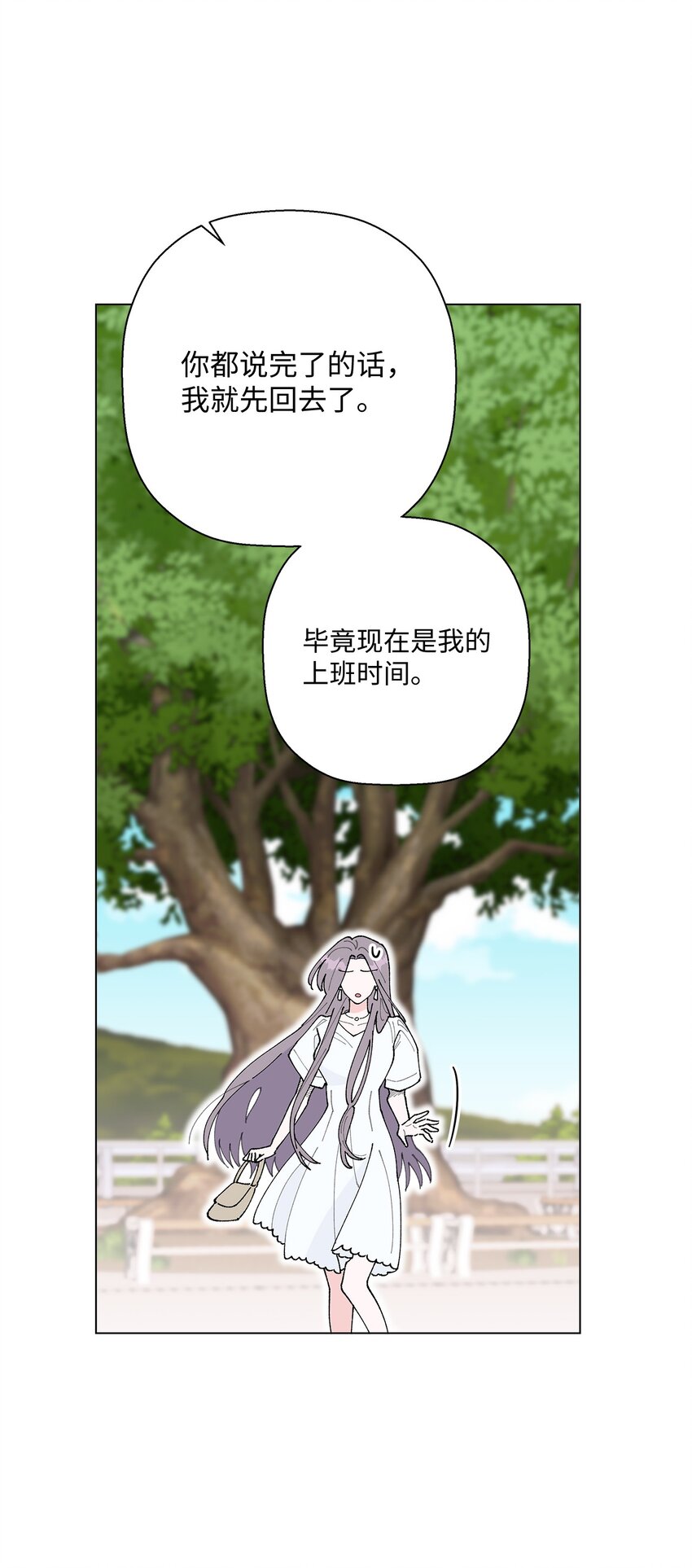 《偶然的田园日记》37 找上门来 第47页