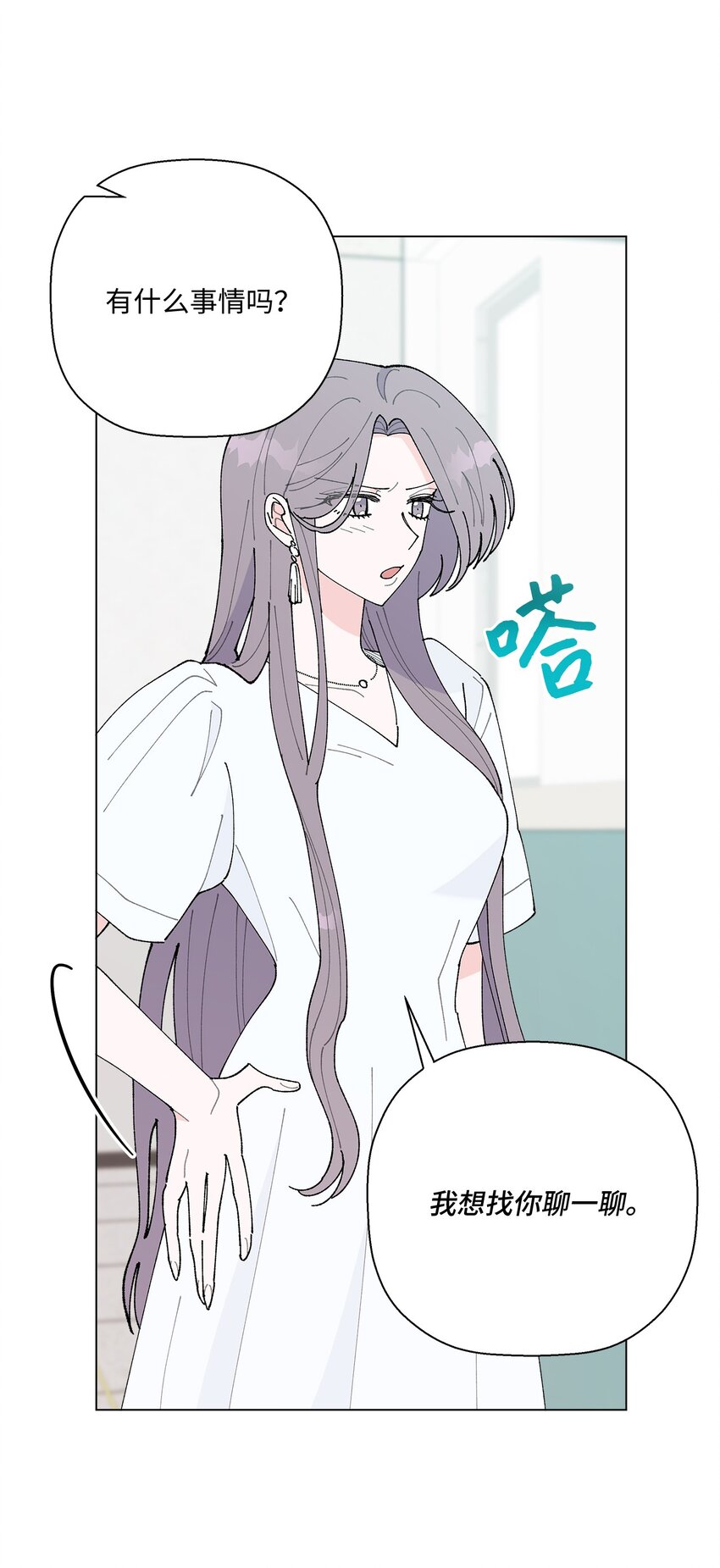 《偶然的田园日记》37 找上门来 第9页