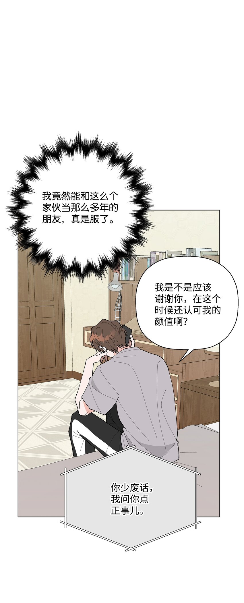 《偶然的田园日记》39 如果还有机会 第14页