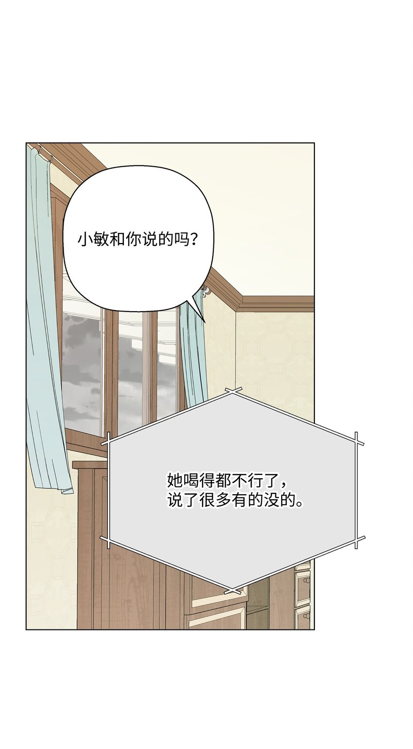 《偶然的田园日记》39 如果还有机会 第16页