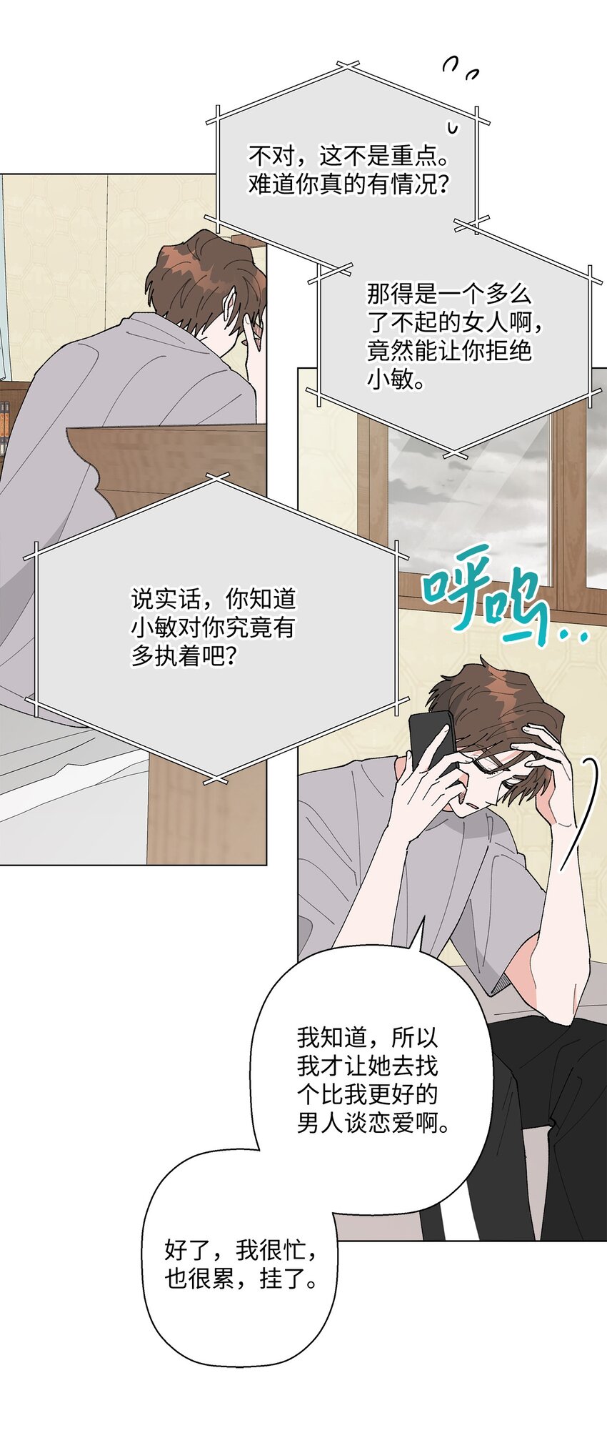 《偶然的田园日记》39 如果还有机会 第19页