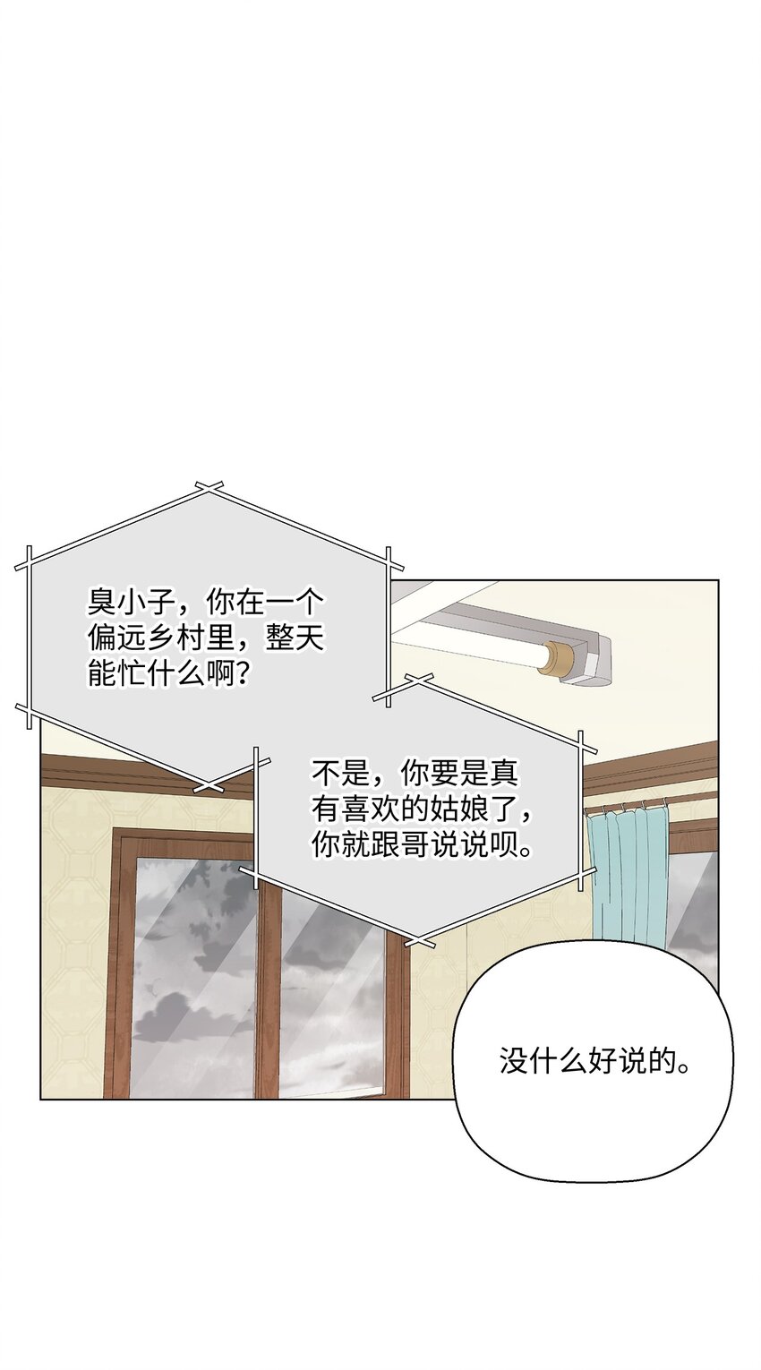 《偶然的田园日记》39 如果还有机会 第20页
