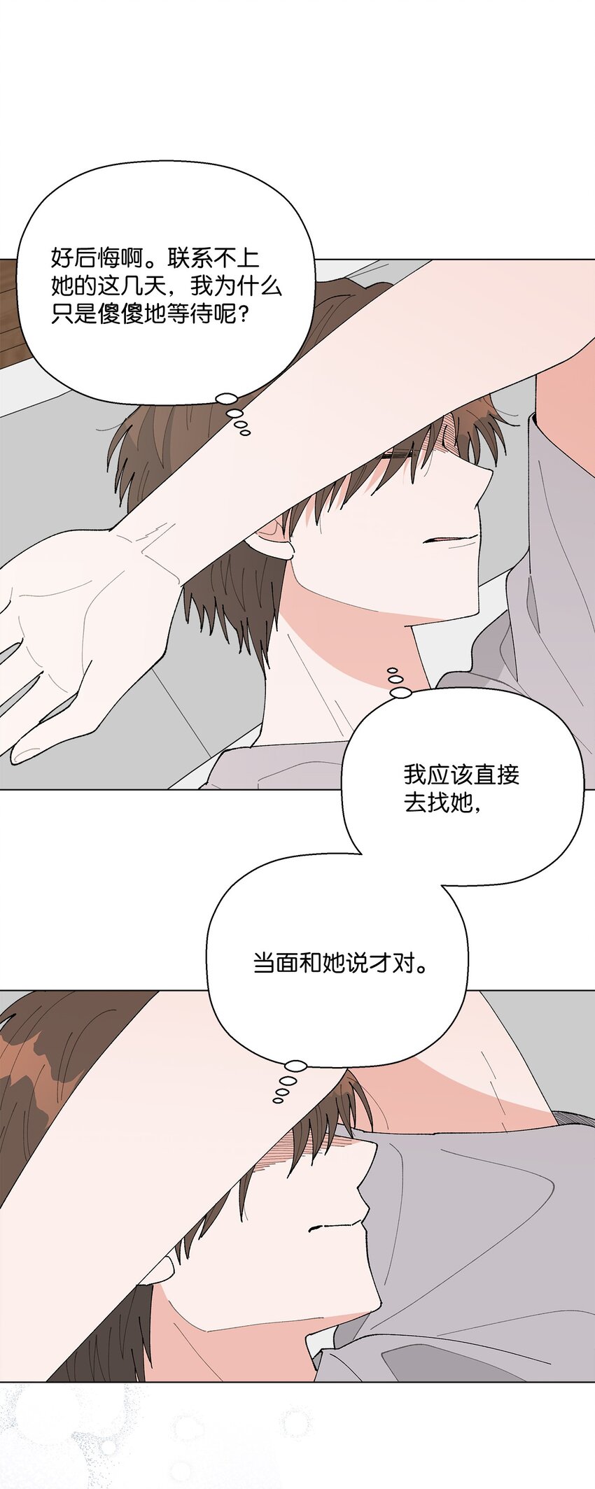 《偶然的田园日记》39 如果还有机会 第29页