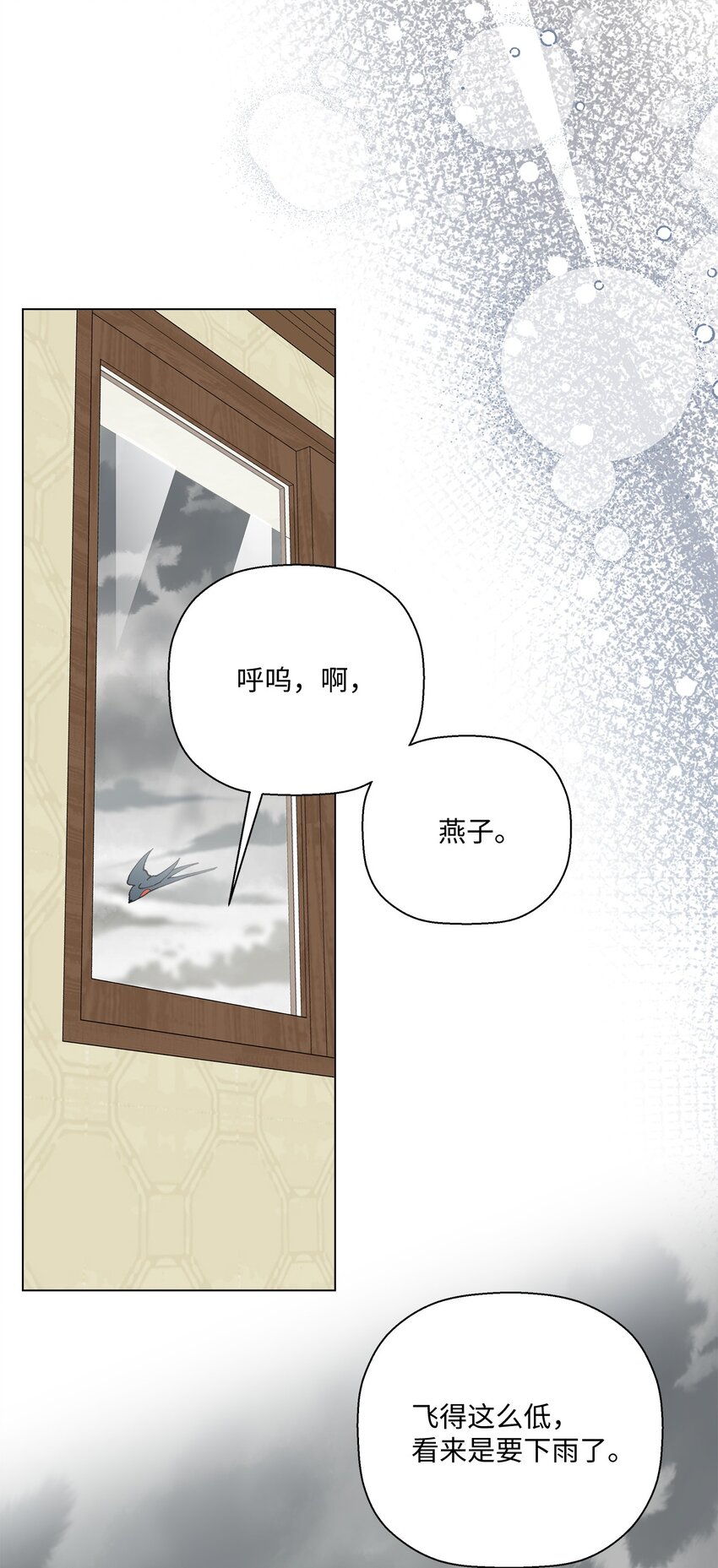 《偶然的田园日记》39 如果还有机会 第31页