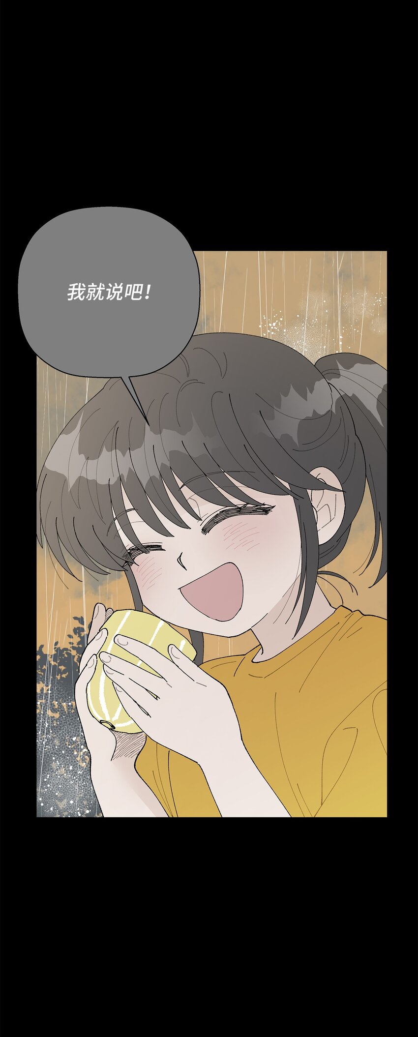 《偶然的田园日记》39 如果还有机会 第37页