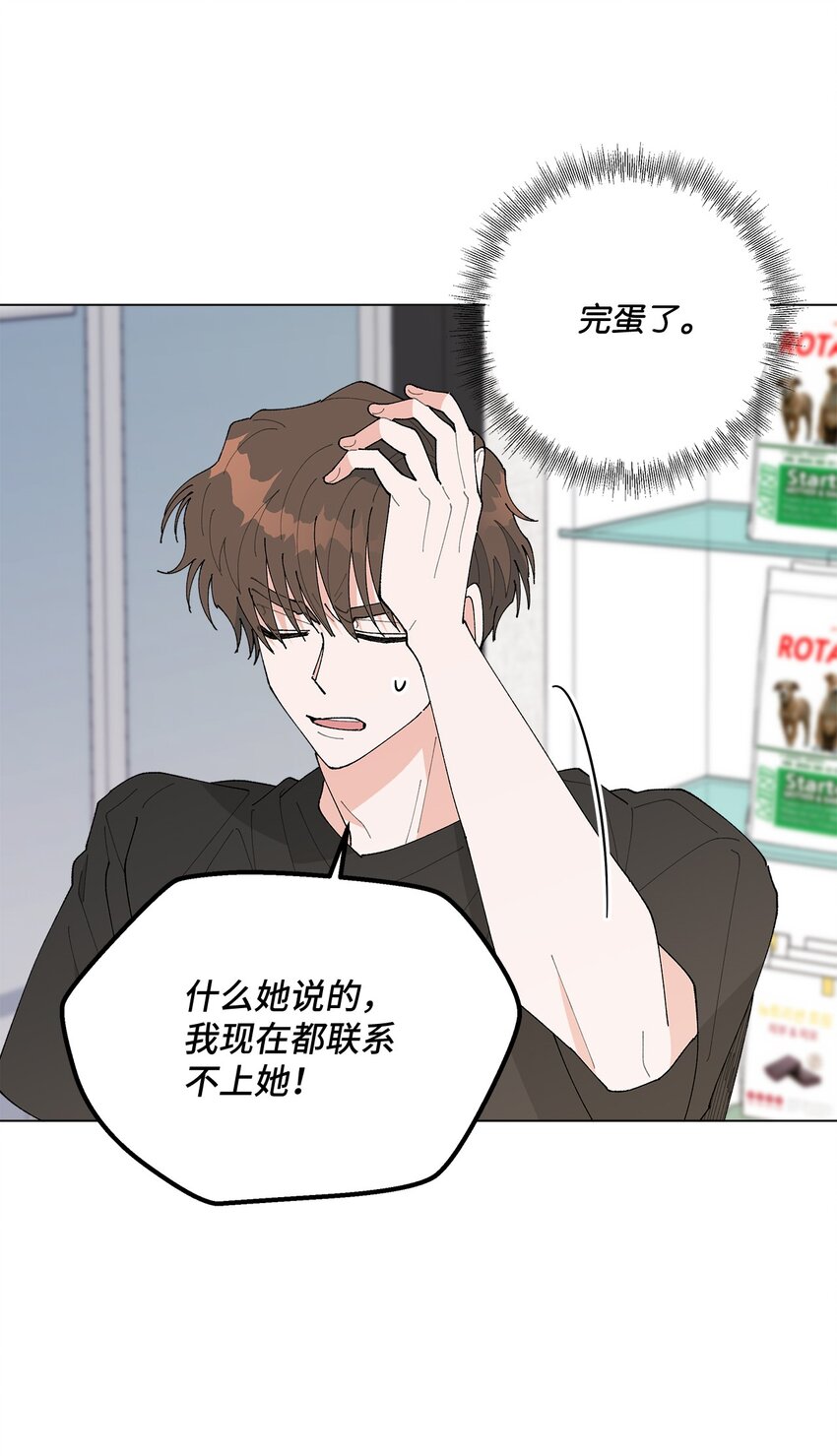 《偶然的田园日记》38 心烦意乱 第13页