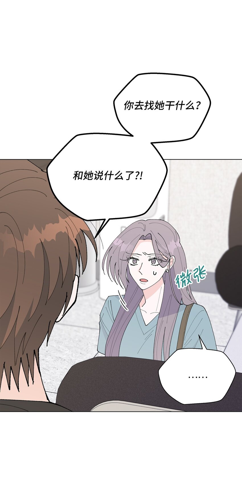 《偶然的田园日记》38 心烦意乱 第14页