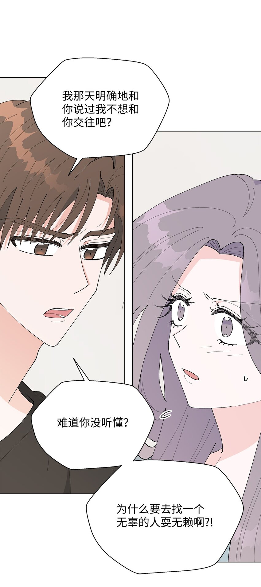 《偶然的田园日记》38 心烦意乱 第18页
