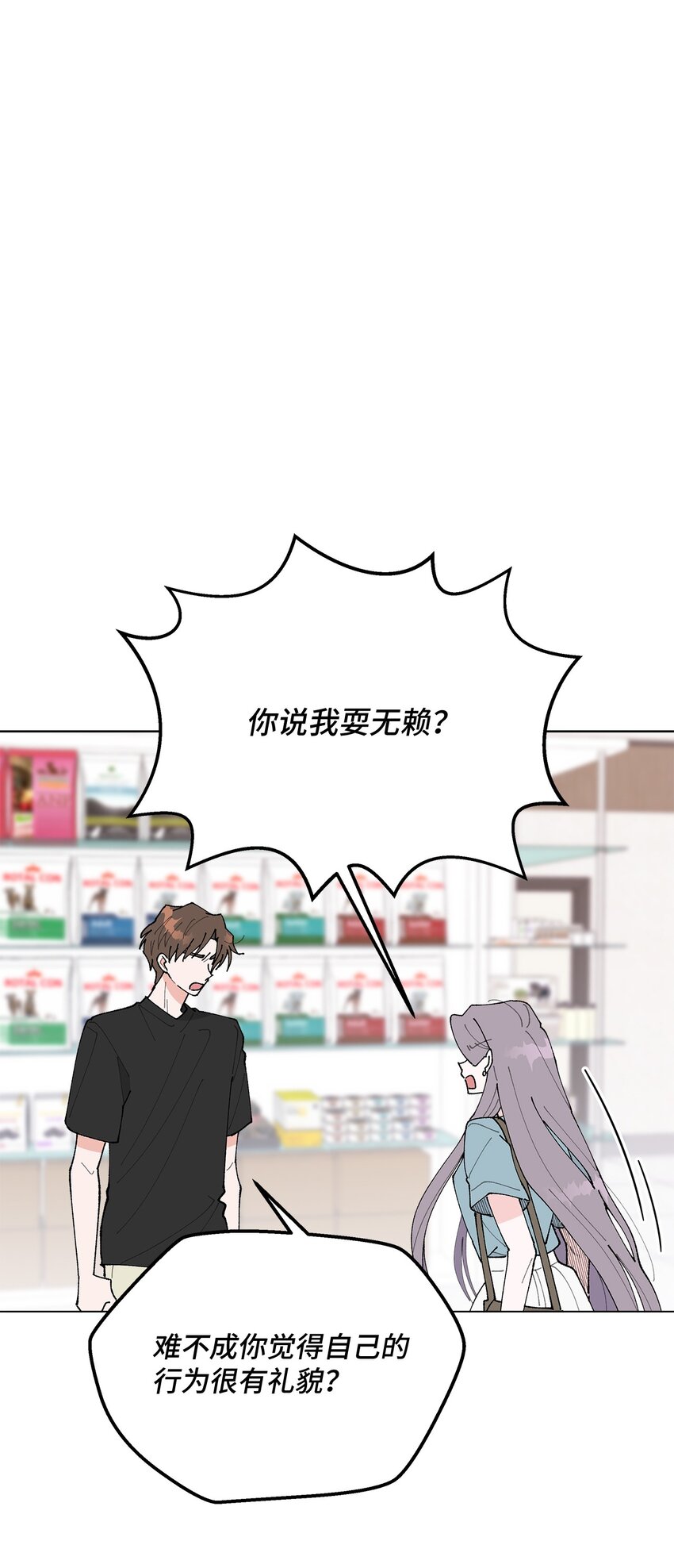 《偶然的田园日记》38 心烦意乱 第19页
