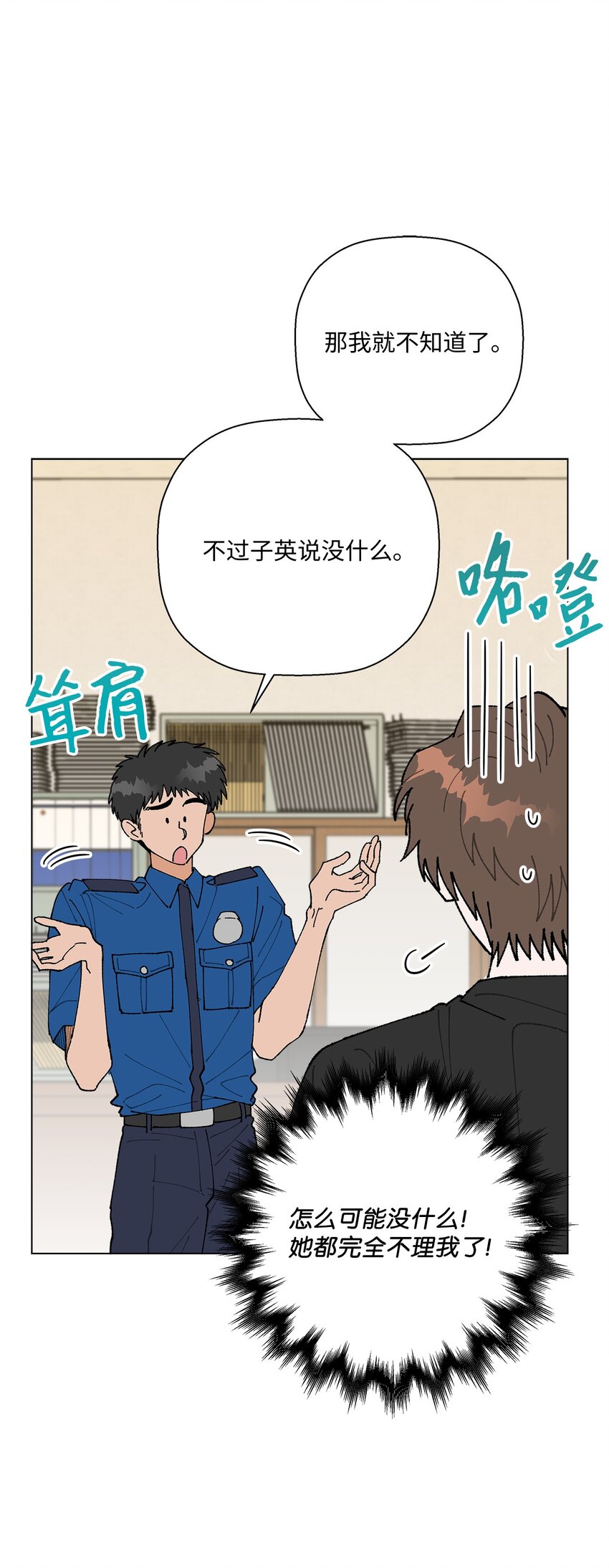 《偶然的田园日记》38 心烦意乱 第1页