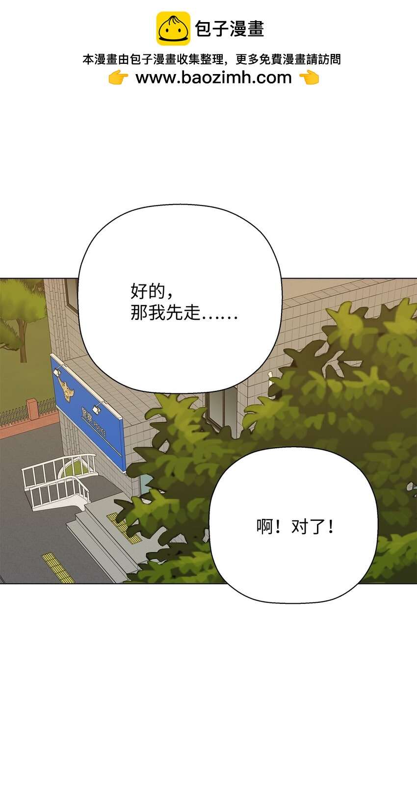 《偶然的田园日记》38 心烦意乱 第2页